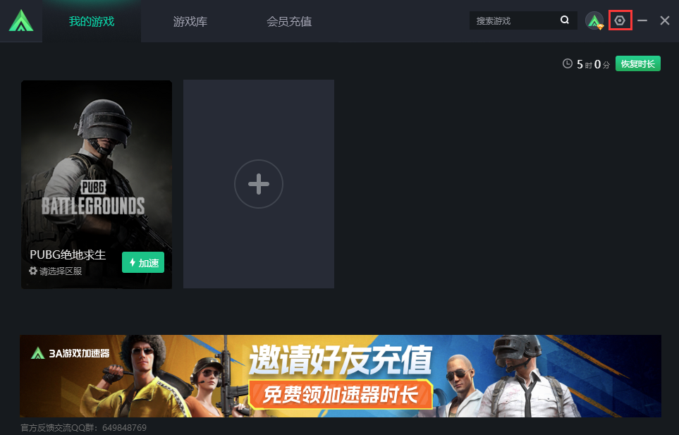 3A 加速器兑换教程第一步