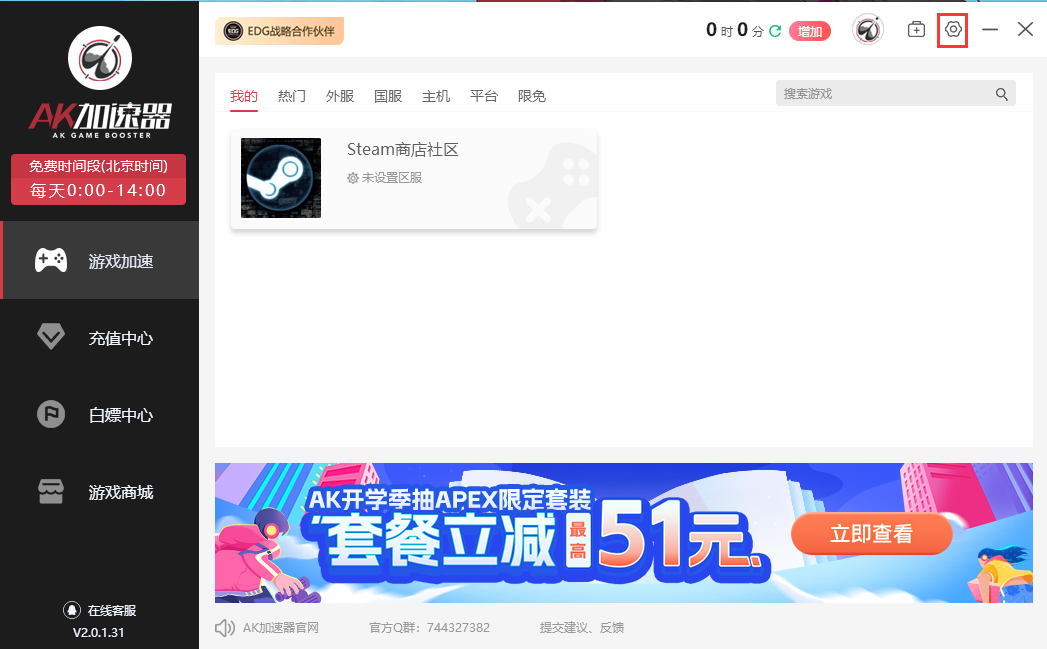 AK 加速器兑换教程第一步