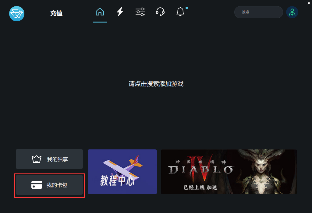 必来加速器兑换教程第一步