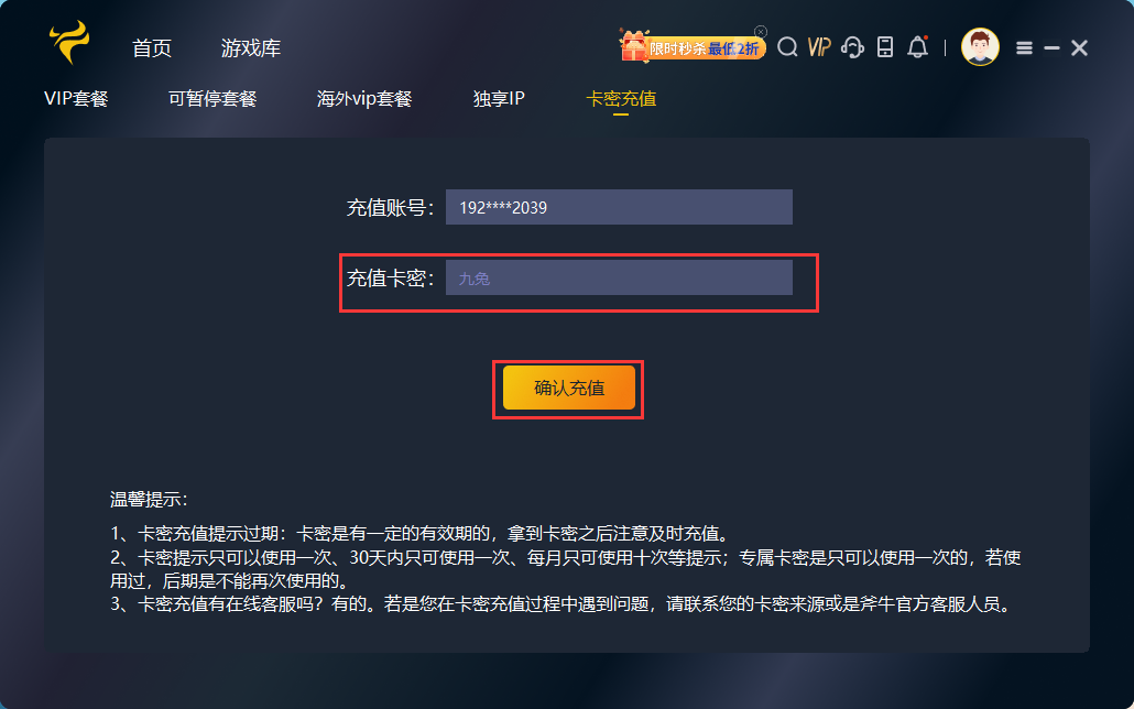 斧牛加速器兑换教程第二步
