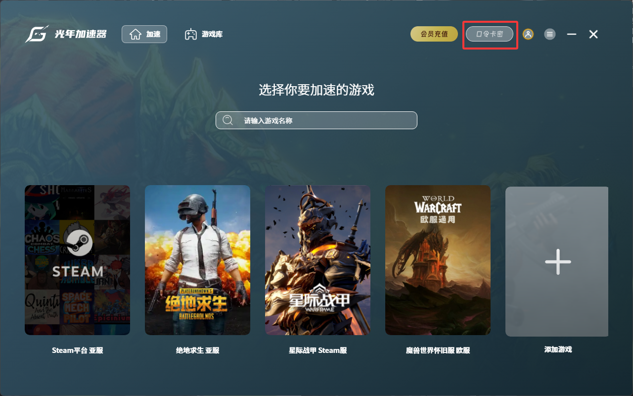 光年加速器兑换教程第一步