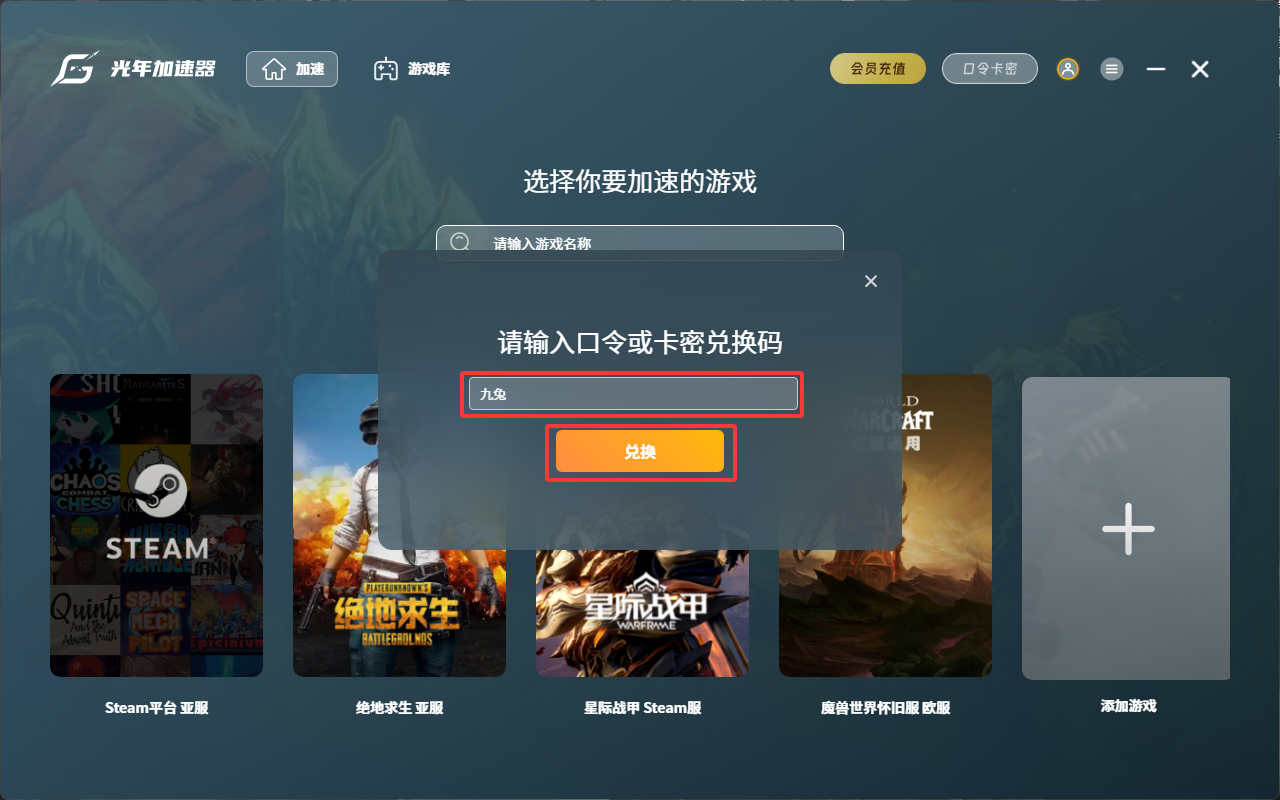 光年加速器兑换教程第二步