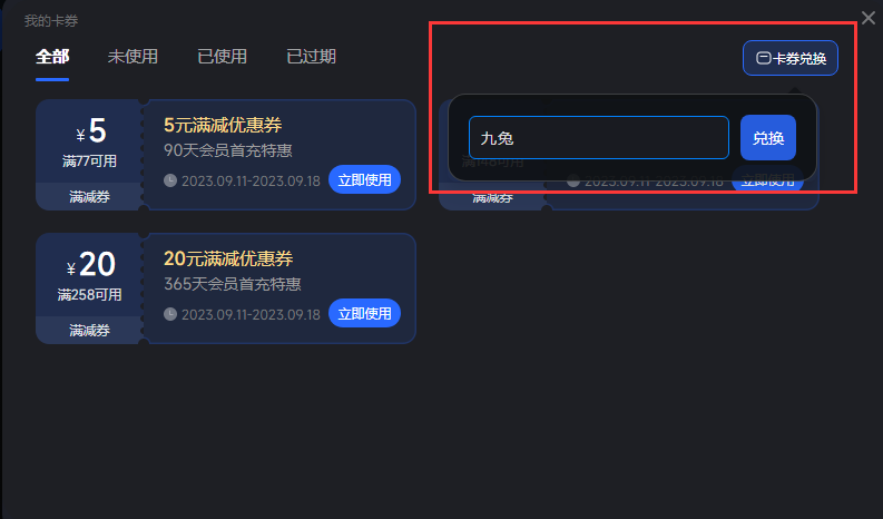 海豚加速器兑换教程第二步