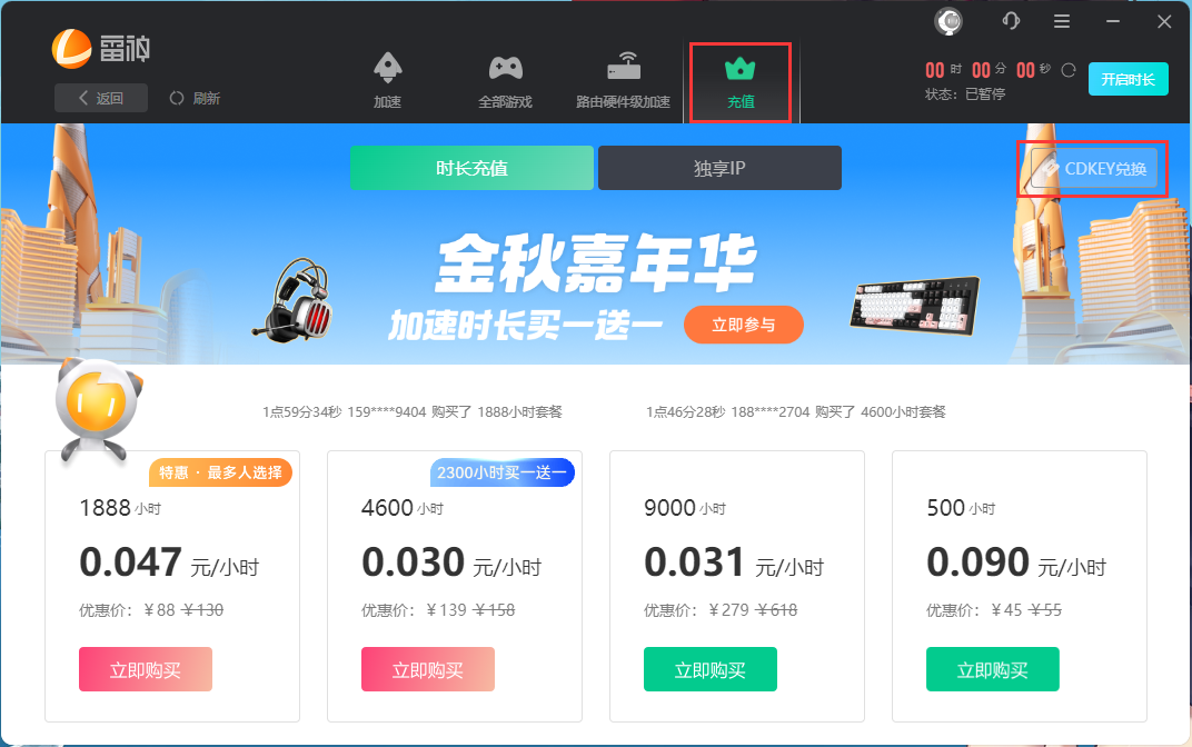 雷神加速器兑换教程第一步