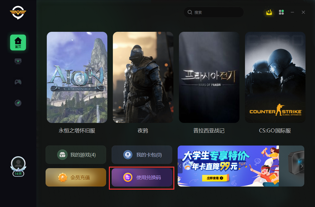 奇游加速器兑换教程第一步