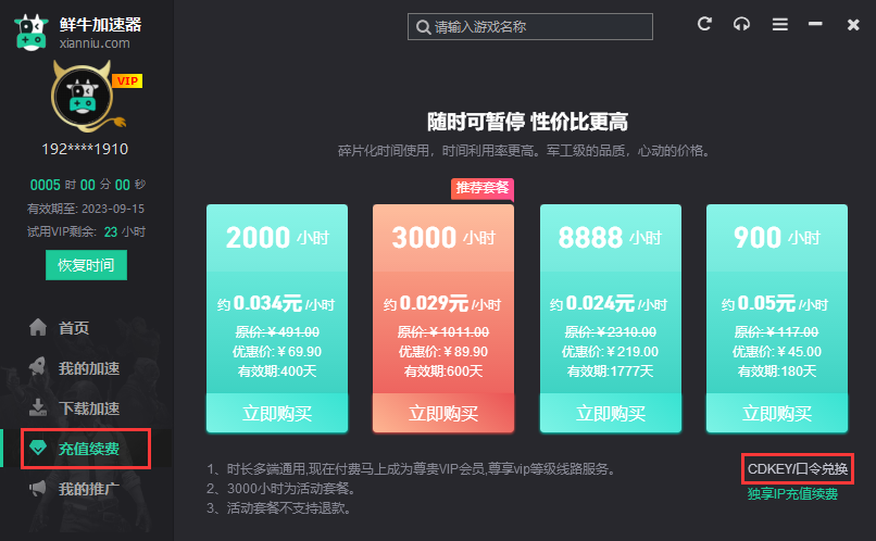 鲜牛加速器兑换教程第一步