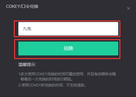 鲜牛加速器兑换教程第二步