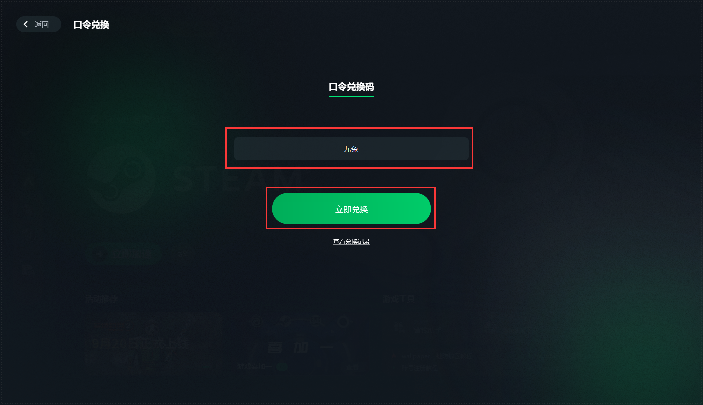 迅游加速器兑换教程第二步