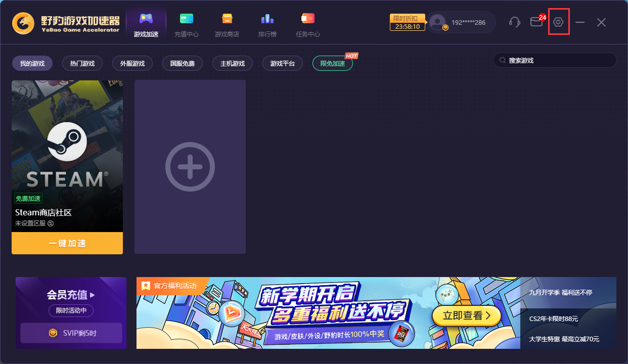 野豹加速器兑换教程第一步