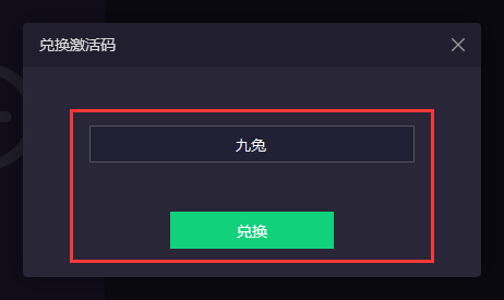 野豹加速器兑换教程第二步