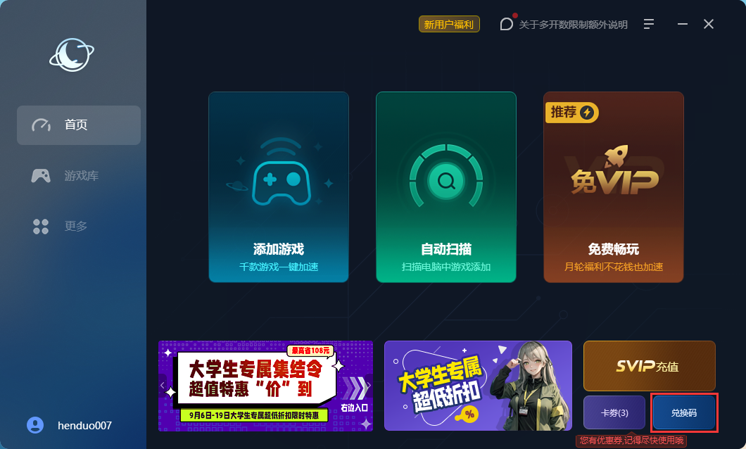月轮加速器兑换教程第一步