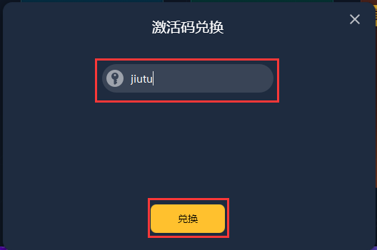 月轮加速器兑换教程第二步