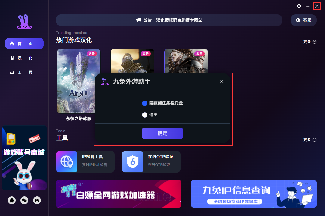 关闭方式设置