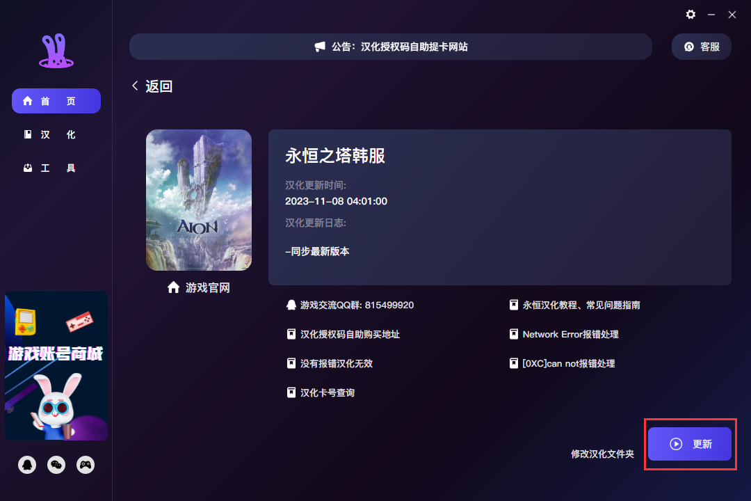 汉化更新提示