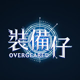装备仔