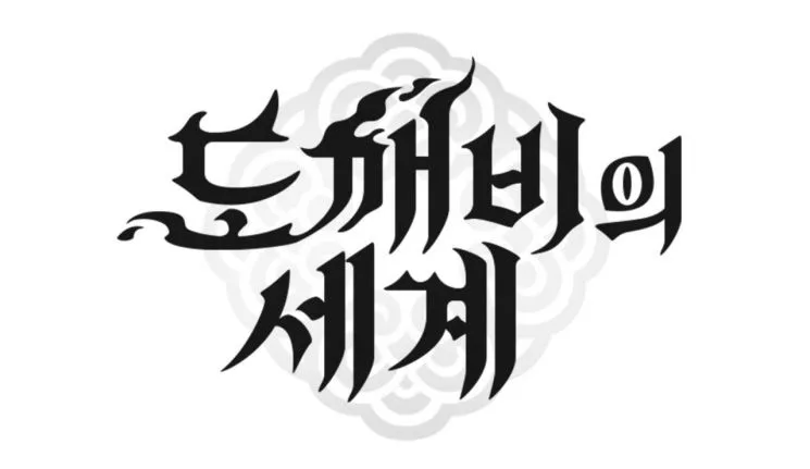 妖怪的世界 截图