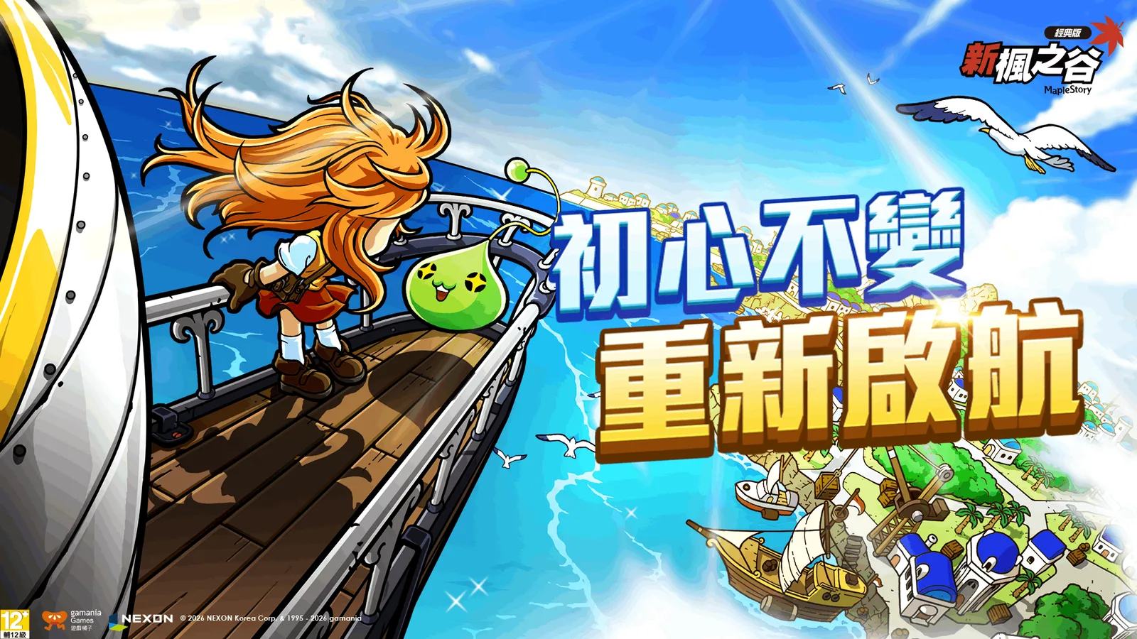 冒险岛：经典版 截图